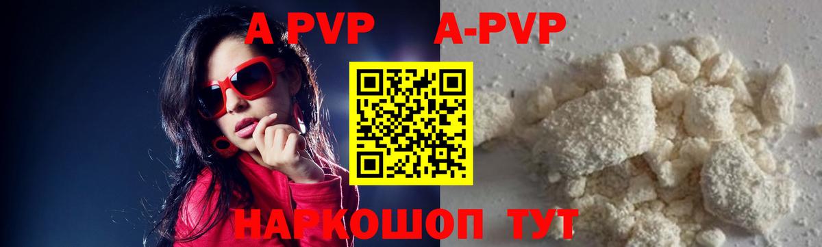 купить   Вход с VPN  Рославль  Alpha-PVP Crystall  A-PVP Crystall  Alfa_PVP СК КРИС 