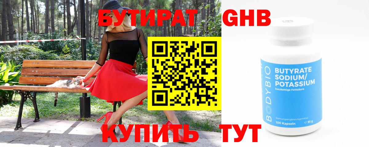 Рославль  БУТИРАТ BDO 33%  Вход с VPN 