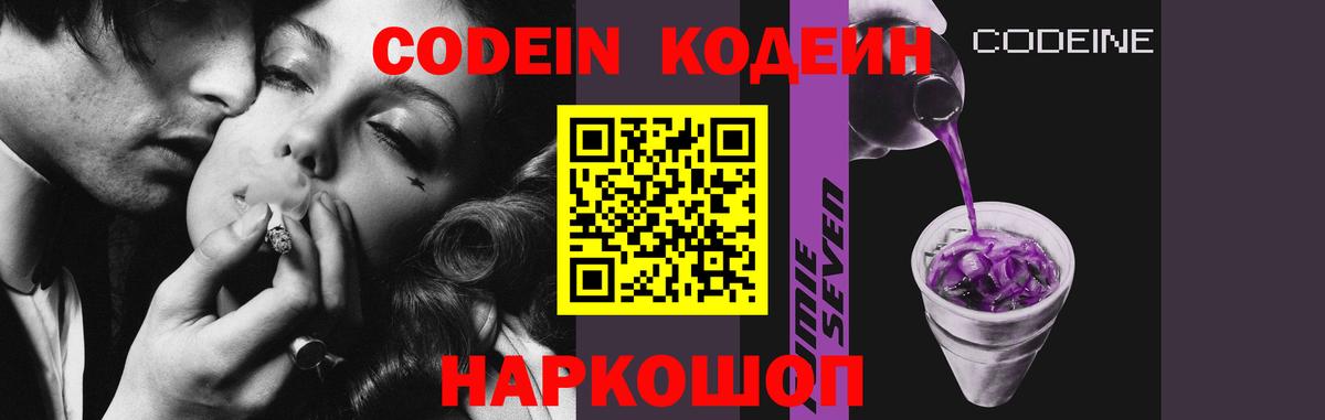 Codein напиток Lean (лин)  Вход с VPN  Кодеин Purple Drank  Рославль 