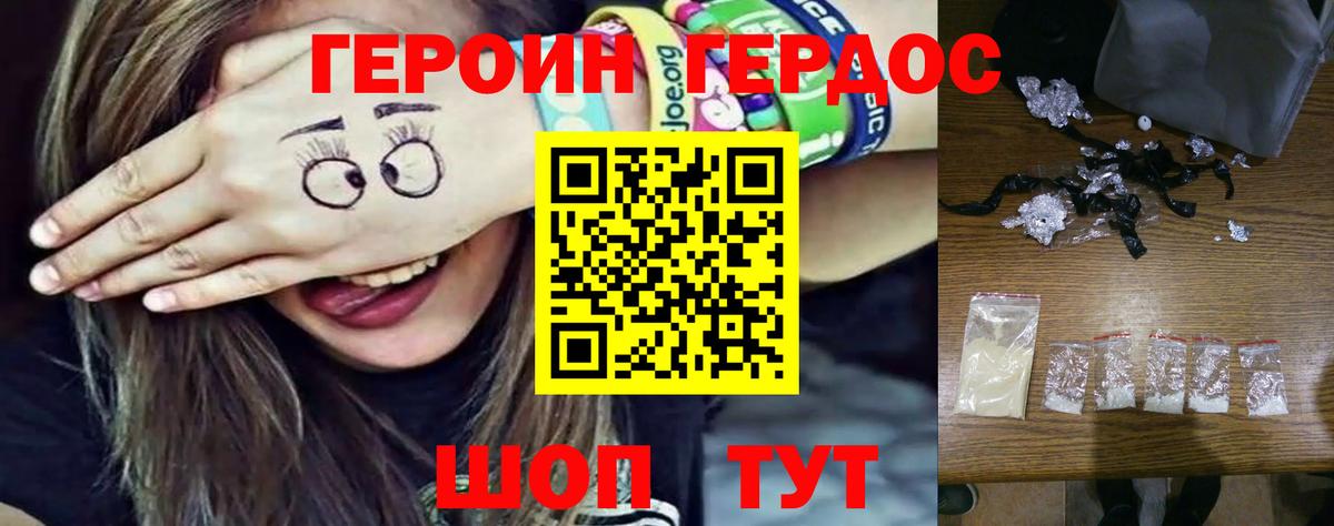ГЕРОИН герыч  Вход с VPN  Рославль 